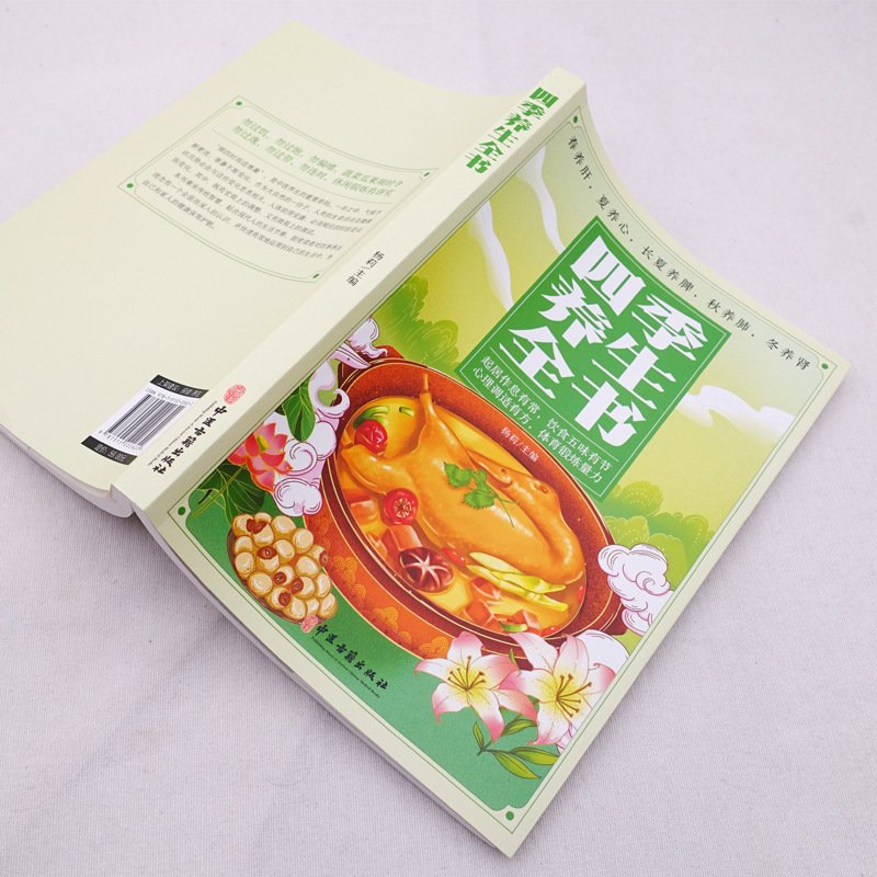 Wellness Health Nutrition - Przewodnik zdrowotny Four Seasons TCM: Przepisy