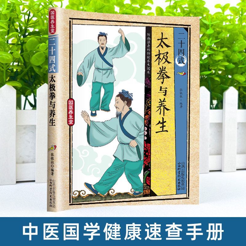 24 Style Tai Chi i ćwiczenia z – Health & Wellness Website recenzja i cena