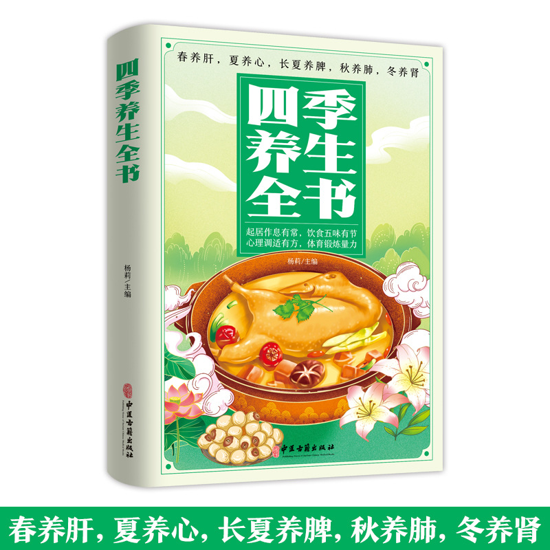 Przewodnik zdrowotny Four Seas – Wellness Health Nutrition recenzja i cena